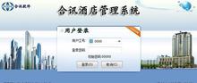 賓館酒店管理軟件 提升酒店運營效率的數字化工具